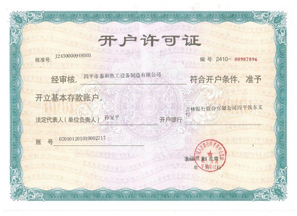 開戶許可證.jpg