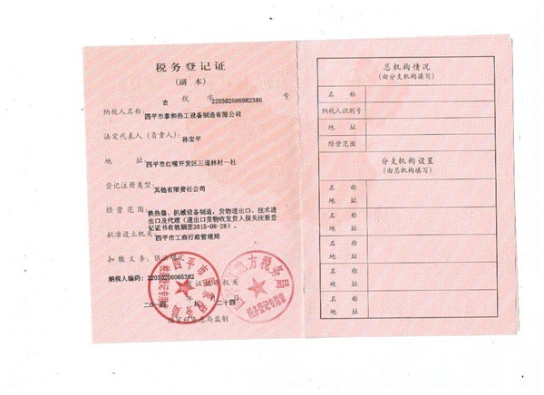稅務(wù)登記副本.jpg